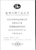 China HANGZHOU SPECIAL AUTOMOBILE CO.,LTD certificaten